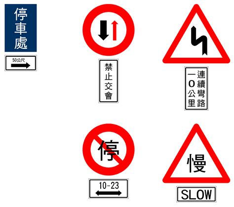 遵22-1|道路交通標誌標線號誌設置規則 